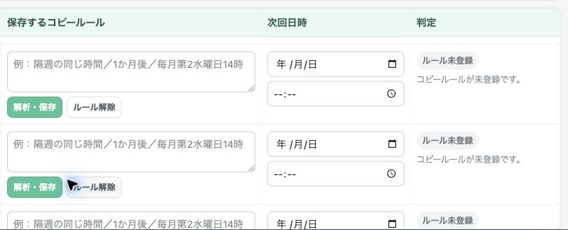 コピールールが未登録の場合の表示