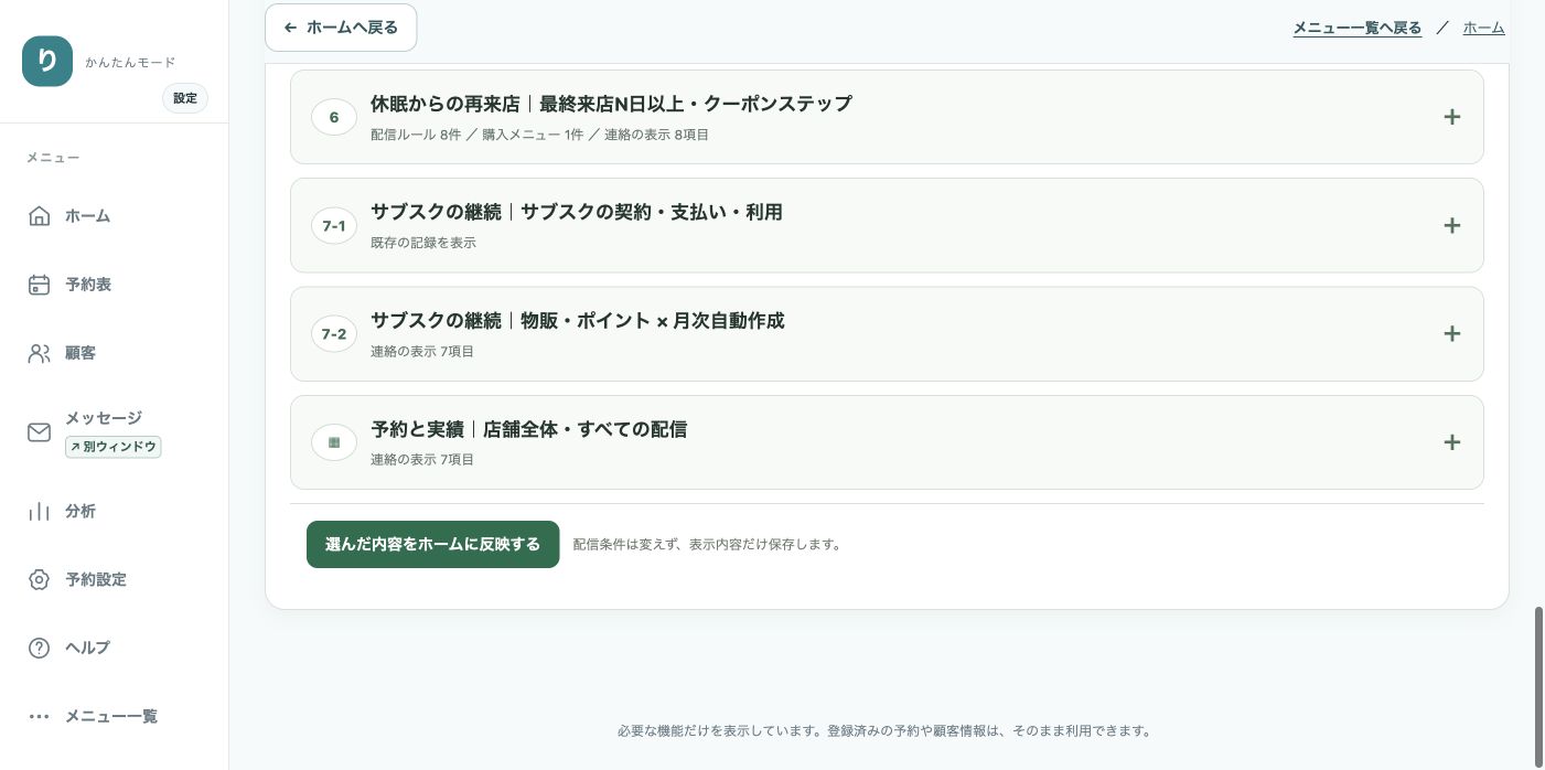 ホームに反映する保存ボタンとホームへ戻るリンク